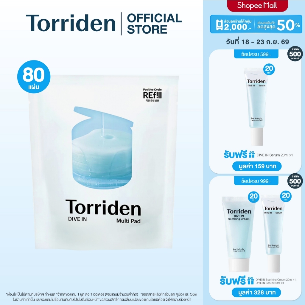 [Refill] Torriden Dive In Low Molecular Hyaluronic Acid Multi Pad (80ea) ทอร์ริเดน รีฟิลโทนเนอร์แพด