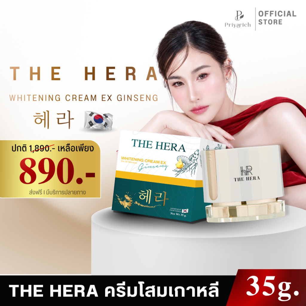 MELEEN THE HERA WHITENING CREAM EX GINSENG ครีมโสมเกาหลี 35g. ลดสิว ฝ้า กระ จุดด่างดำ ผิวขาวกระจ่างใส