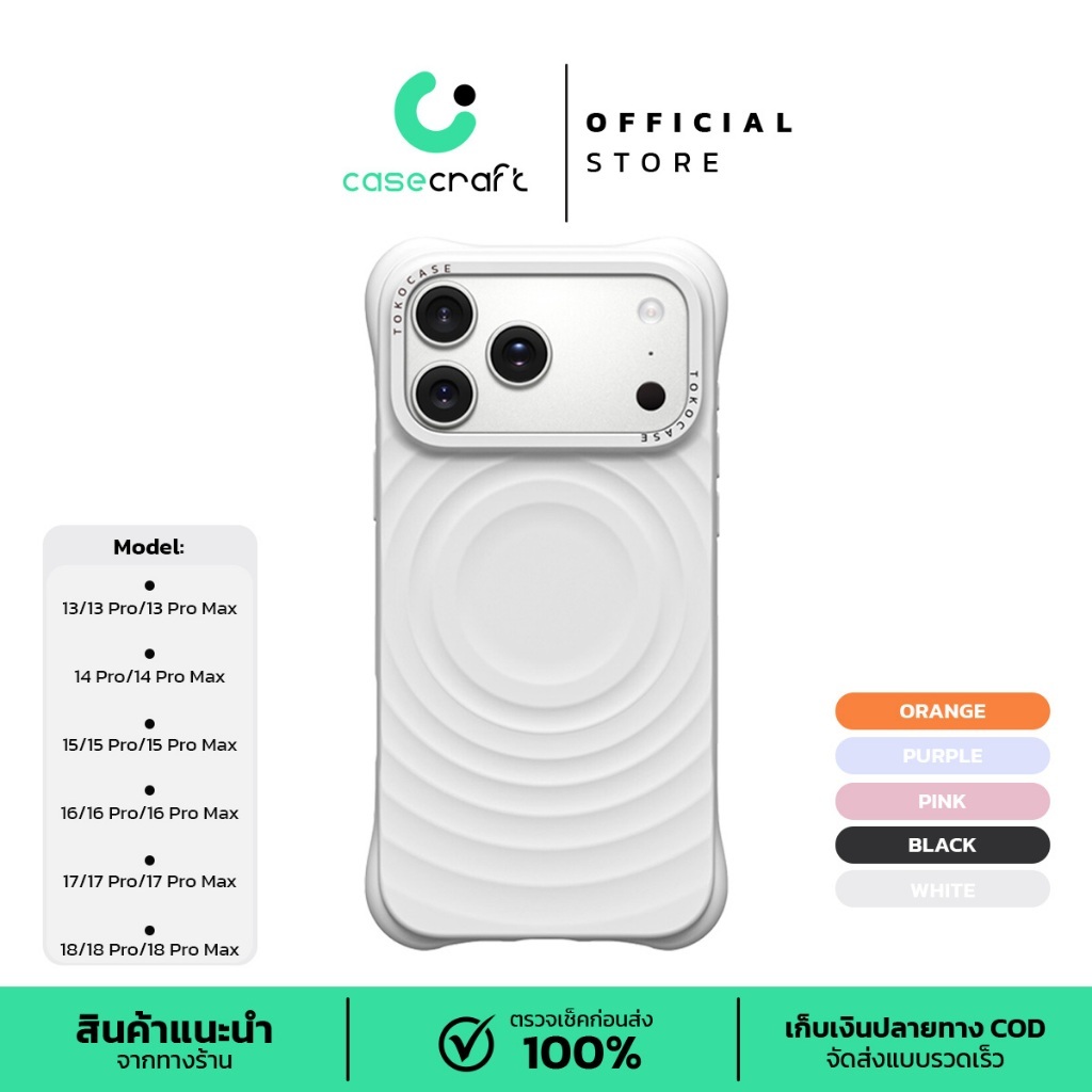 TOKOCASE เคสมือถือแม่เหล็กซิลิโคน ลายคลื่นน้ำ สีขาว วัสดุ Liquid Silicone เกรดพรีเมียม 13-18