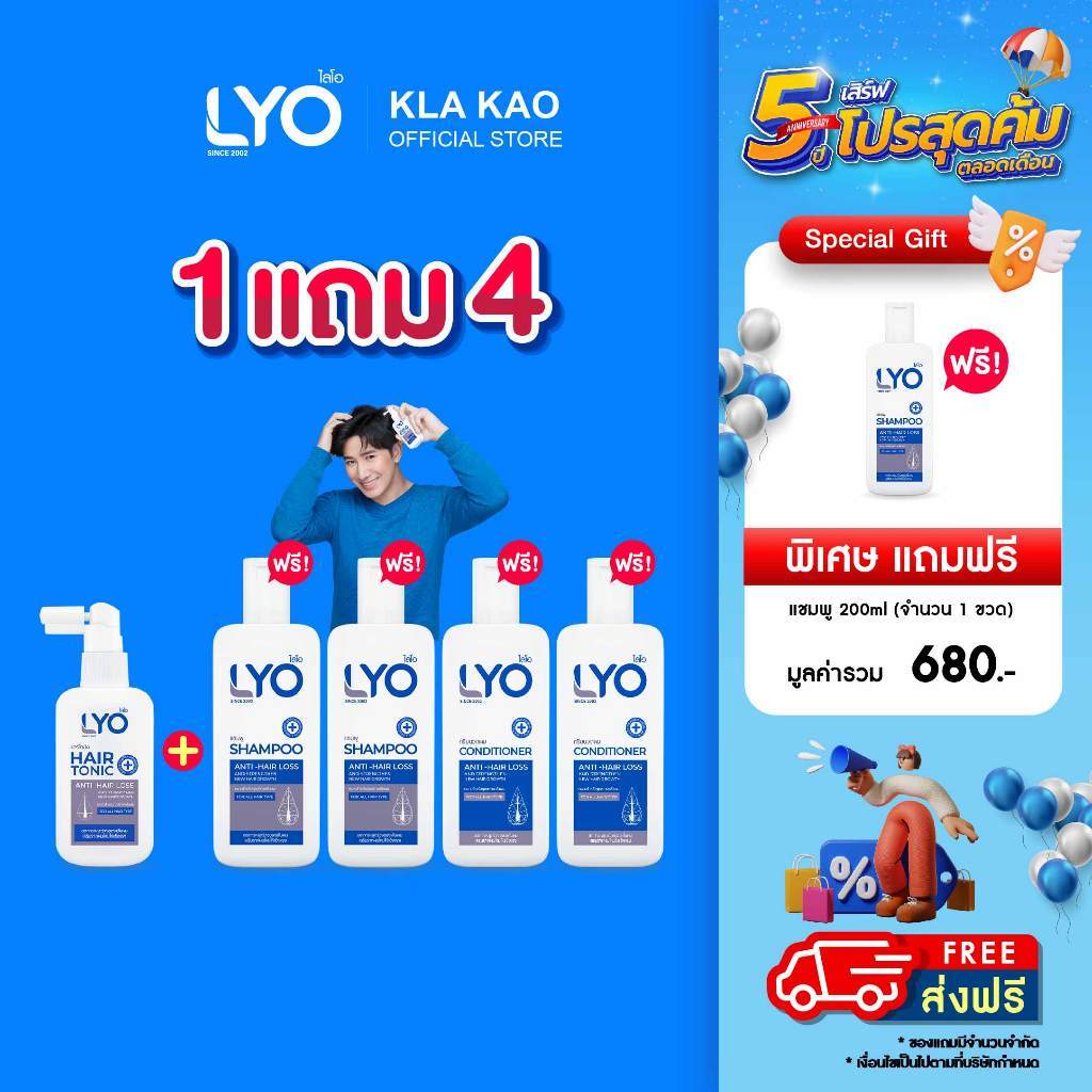 [ ซื้อ 1 แถม 5 ] LYO ไลโอ  Hair tonic แฮร์โทนิค (100ML)1 + แชมพู (200ML)3 + ครีมนวดผม (200ML)2
