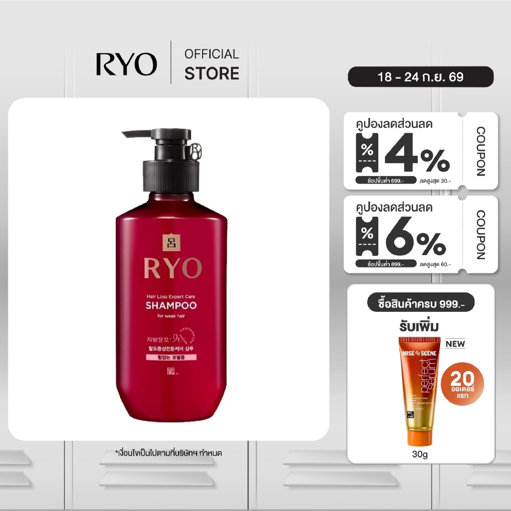แชมพู 3 สูตร Ryo Hair Loss Expert Care (Sensitive,Weak Hair,Dry Scalp)