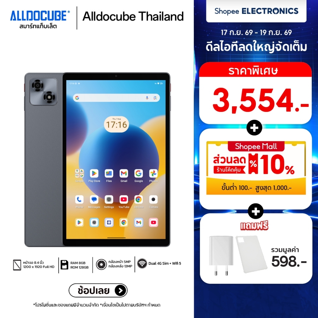[แถมฟรีเคส+หัวชาร์จ] ALLDOCUBE iPlay 70 (4+128) แท็บเล็ตใส่ซิมได้ รองรับ 4G จอ 90Hz 10.1นิ้ว แบต 6,000mAhAndroid15