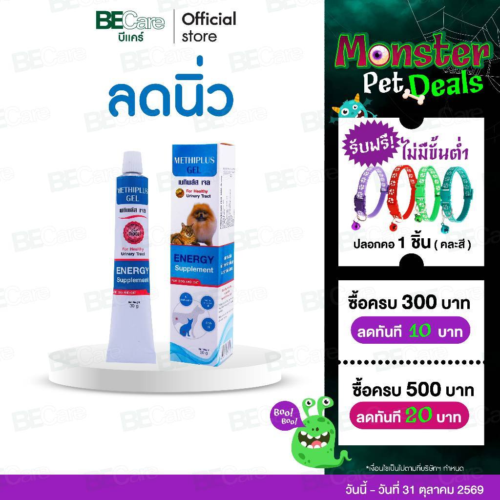 Methiplus gel เจลอาหารเสริมเพื่อปรับสมดุลของปัสสาวะ รสชาติอร่อย กินง่าย  สำหรับสุนัขและแมว