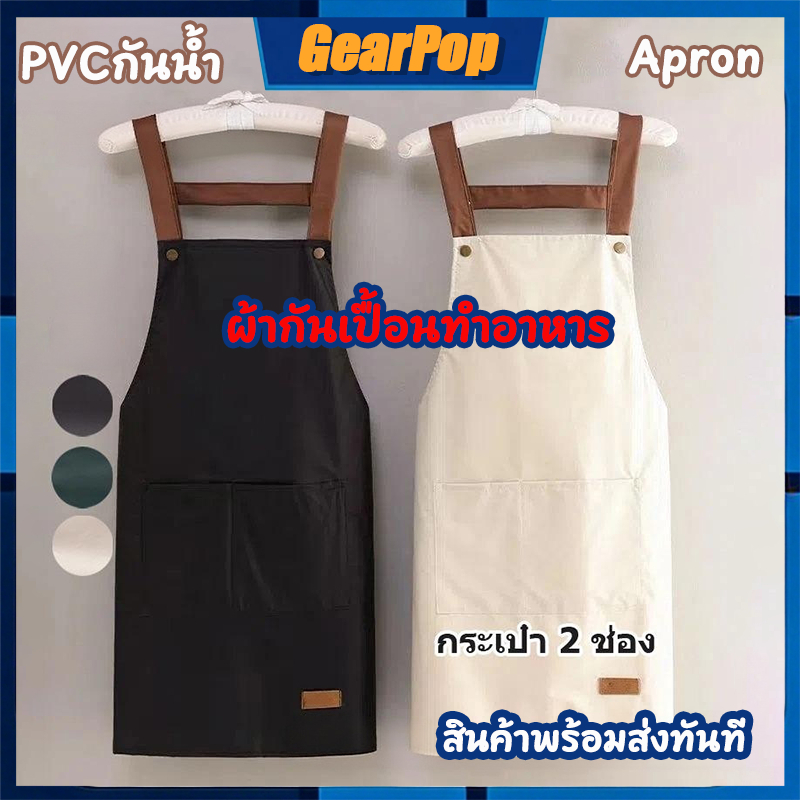 ผ้ากันเปื้อน ผ้ากันเปื้อนครัว PVC กันน้ำและกันน้ำมั Chef Apron ผ้าฝ้าย