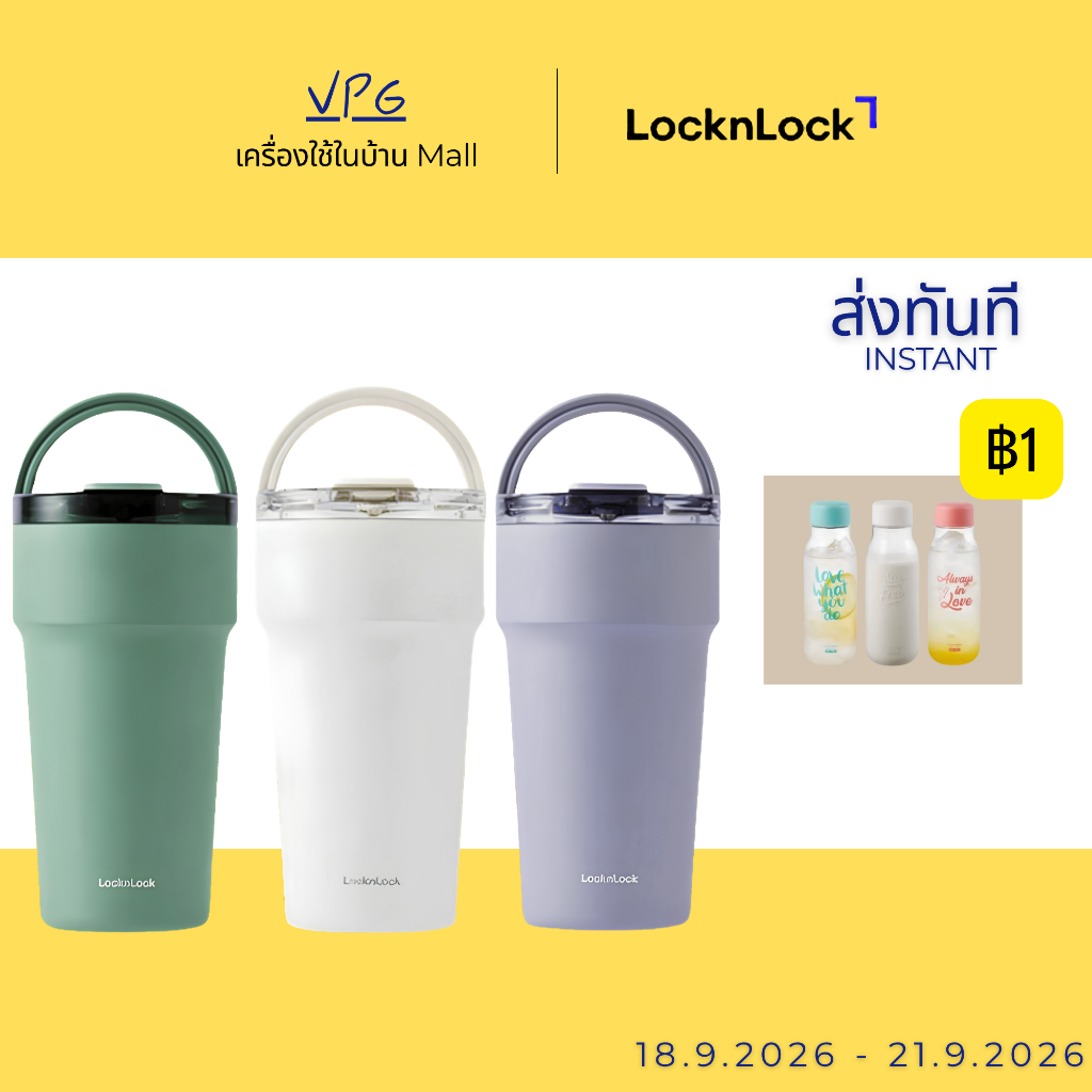 [ของแท้ 100%] แก้วเก็บความเย็นเคลือบเซรามิก LocknLock Ceramic Tumbler ขนาด 710/900 ml. LHC4416/LHC4419 มีหลอด มีหูหิ้ว