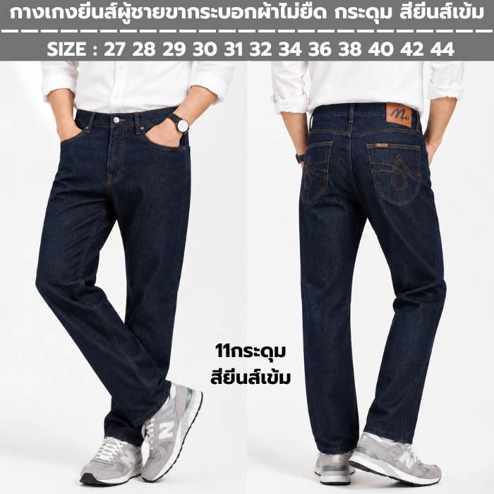 🔥 กางเกงยีนส์ผู้ชายขากระบอก NP ไซต์ 27-44 วินเทจ ผ้าไม่ยืด เป้าซิป