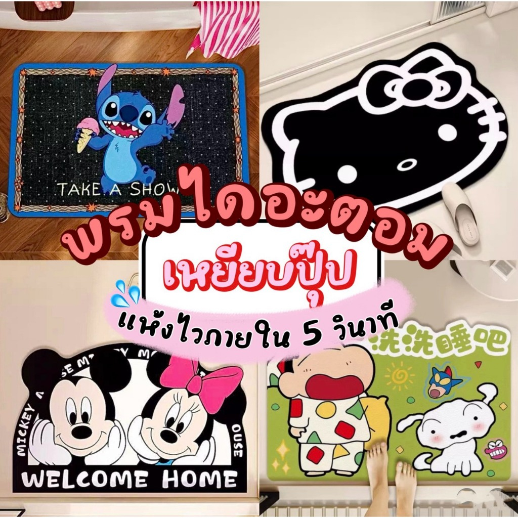 [ส่งจากไทย]MKhome พรมเช็ดเท้า3D ทำจากยาง โคลนไดอะตอม ดูดซับน้ำได้ดี แห้งเร็ว (ขนาด40X60CM ) A009