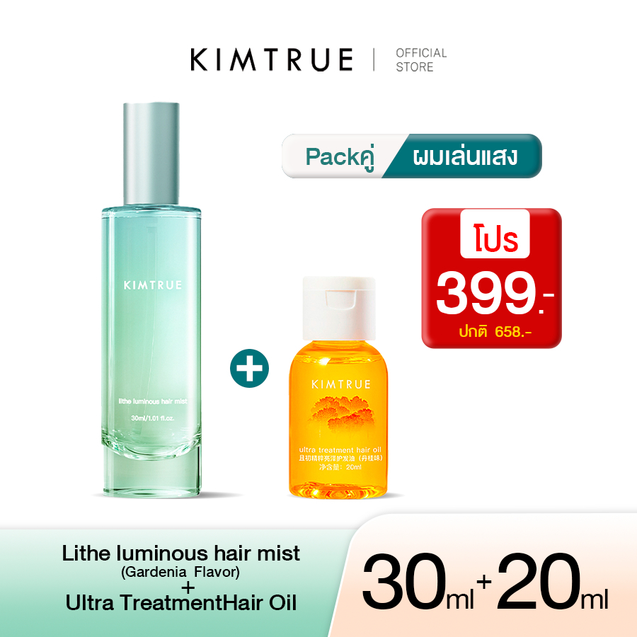 [เซ็ตคู่สุดคุ้ม] KIMTRUE Lithe Luminous Hair Mist (Gardenia) 30ml + Ultra Treatment Hair Oil (Osmanthus) 20ml