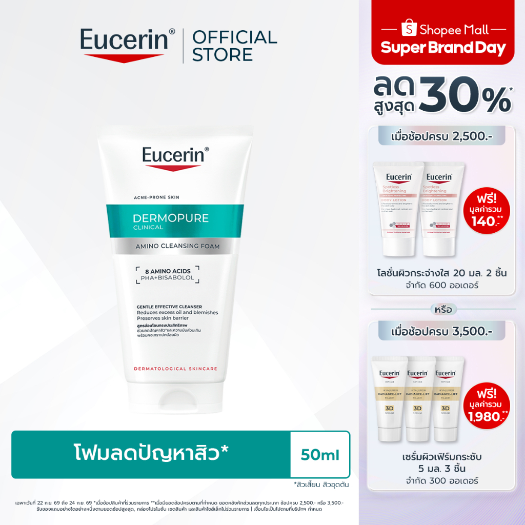 Eucerin DERMOPURE CLINICAL AMINO CLEANSING FOAM 50 MLโฟมล้างหน้า ลดปัญหาสิว ลดผิวมัน รอยดำ รอยแดง