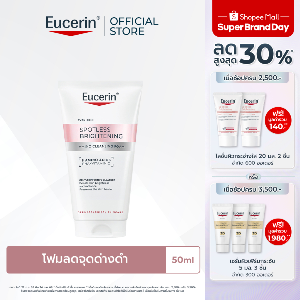 Eucerin SPOTLESS BRIGHTENING AMINO CLEANSING FOAM 50 ML โฟมล้างหน้าผิวกระจ่างใส