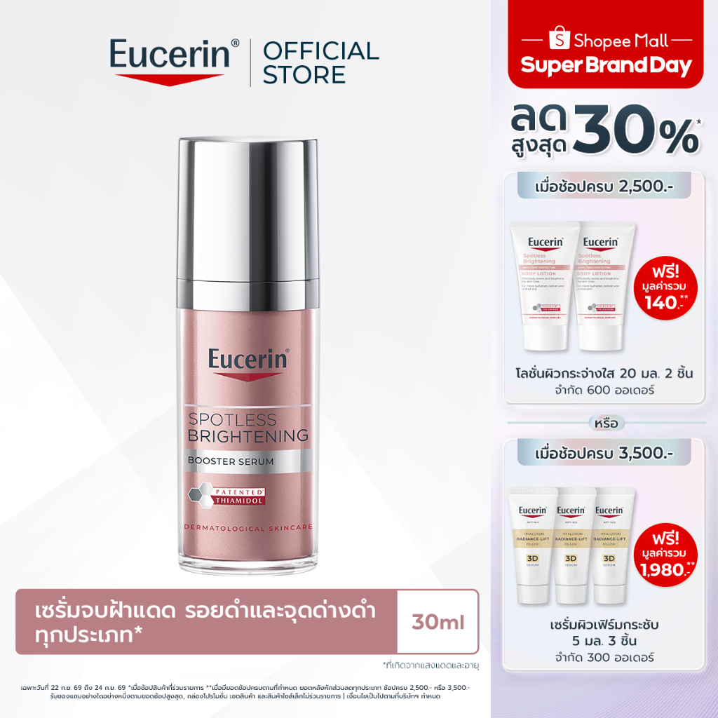 Eucerin SPOTLESS BRIGHTENING THIAMIDOL BOOSTER SERUM 30 ML เซรั่มจัดการฝ้าแดด กระ จุดด่างดำแก้ยาก