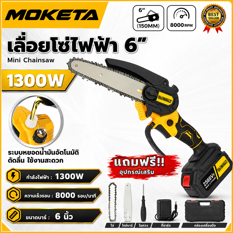 เลื่อยโซ่ไฟฟ้าไร้สาย 6 นิ้ว 1300W ระบบจ่ายน้ำมันโซ่อัตโนมัติ ตัดกิ่งไม้ พร้อมแบตเตอรี่และกล่อง