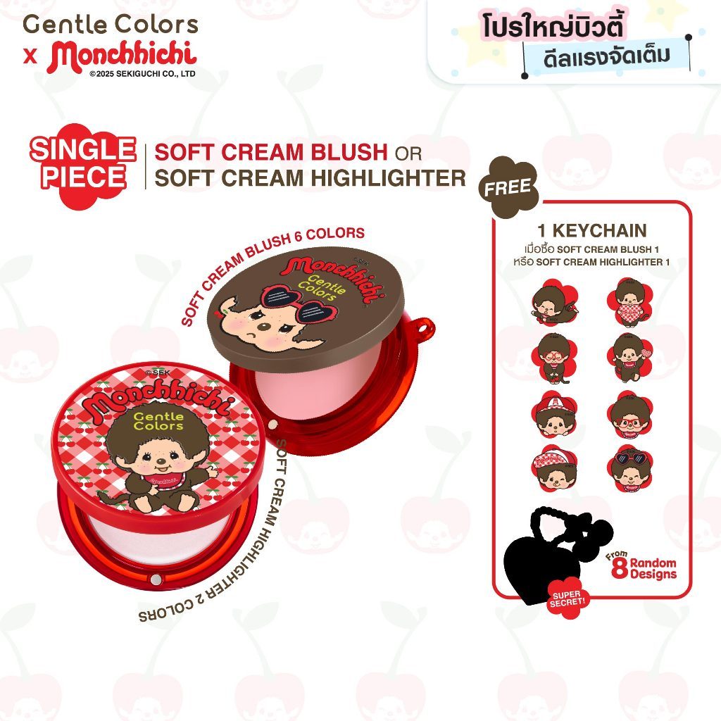 [SINGLE] Gentle Colors x Monchhichi Soft Cream Blush & Highlighter บลัชและไฮไลท์ เกลี่ยง่าย ไม่เป็นคราบ ติดทนนาน
