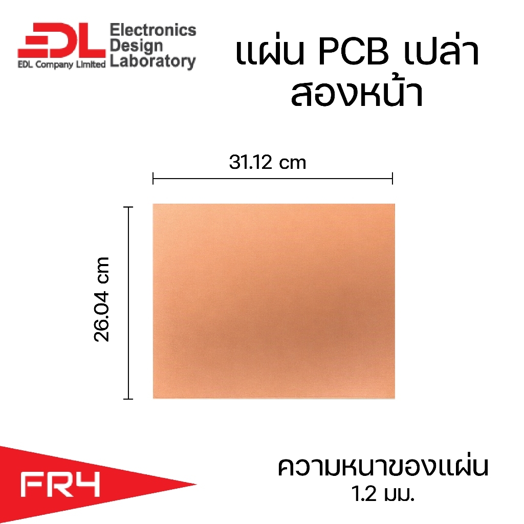 แผ่นปริ๊นPCBอีพ็อกซี่ทองแดงสองหน้าหนา1.2มม.ขนาด26.04x31.12ซม(10.25x12.25นิ้ว)1แผ่น(แผ่นปริ้น,แผ่นทองแดงเปล่า,EpoxyFR4)