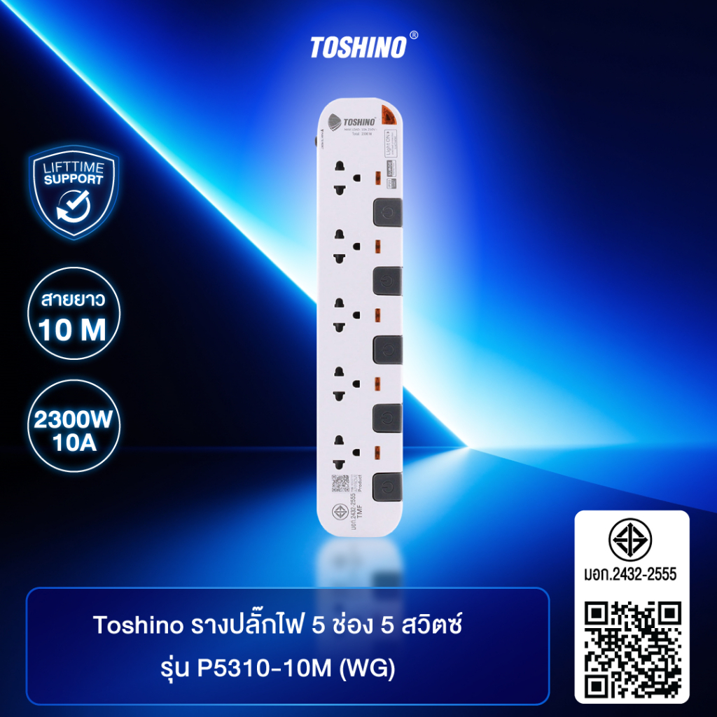 ส่งฟรี Toshino รางปลั๊กไฟ 5 ช่อง 5 สวิตซ์ ยาว 10 เมตร สีขาว-เทา รุ่น P5310-10M WG
