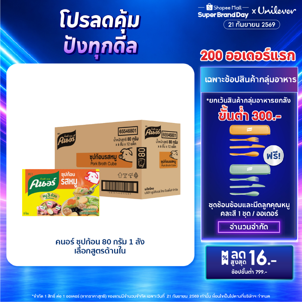 [ยกลัง] คนอร์ ซุปก้อน 72-96 กรัม 1 ลัง 72 กล่อง Knorr Cube Soup 72-96 g.x 72