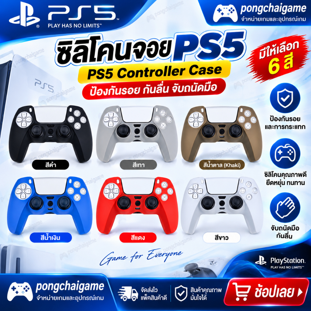 ซิลิโคนจอย Ps5 เคสจอย ps5 Ps5 controller case เคส Dualsense กันรอย