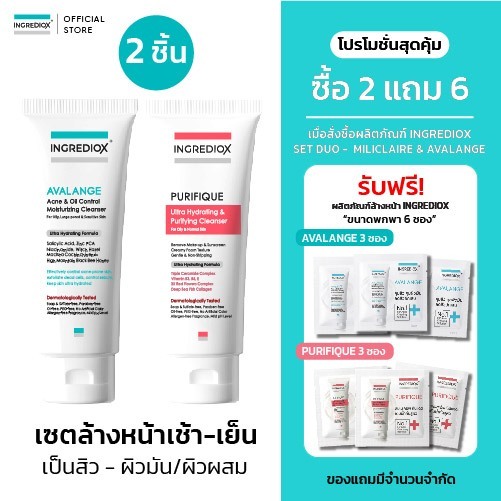 เซต DUO ล้างหน้าเช้า-เย็น สำหรับผิวมัน เป็นสิว ผิวผสม  AVALANGE + PURIFIQUE  เช้าล้างคุมสิว เย็นล้างผิวสะอาดไม่ตกค้าง