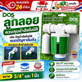 【ส่งด่วนจากไทย】COD วาล์วลูกลอยอัตโนมัติ ไม่ใช้ไฟฟ้า ควบคุมระดับน้ำ เติมน้ำหยุดเอง สำหรับถังเก็บน้ำ ติดตั้งง่าย