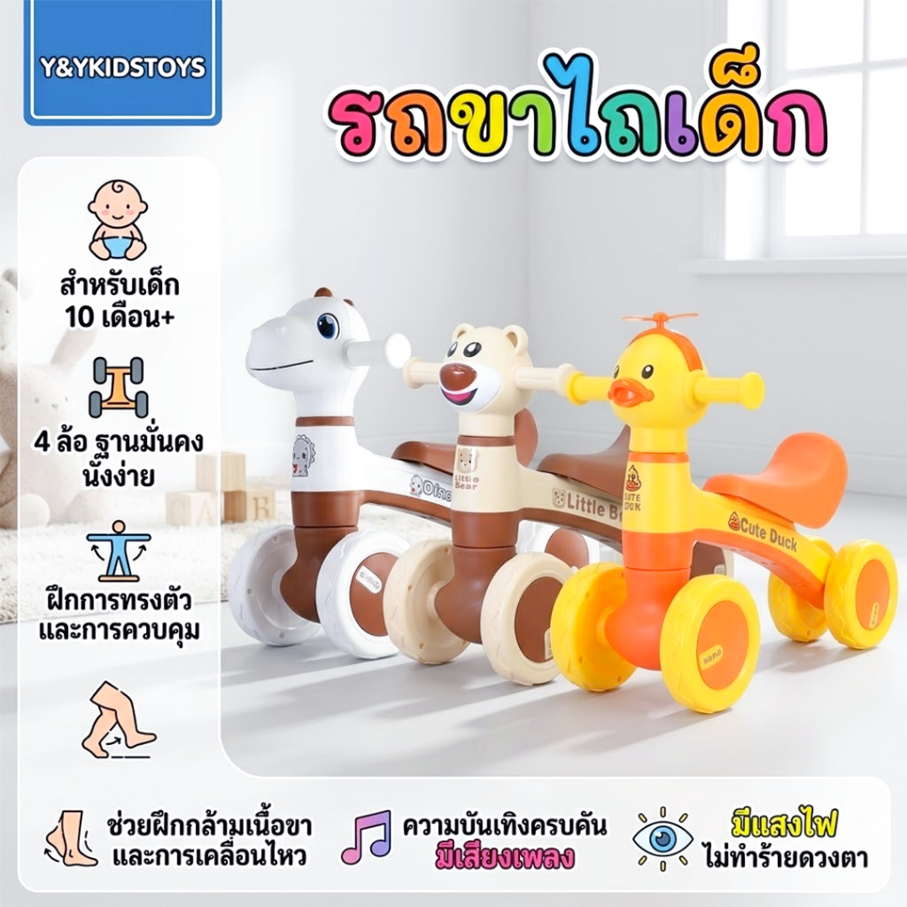 ⭐️Y&YToys Kids⭐ รถขาไถ ขาไถเด็ก มีเพลง จักรยาน4ล้อ จักรยานทรงตัวเด็ก สำหรับเด็กอายุ10เดือนขึ้นไป