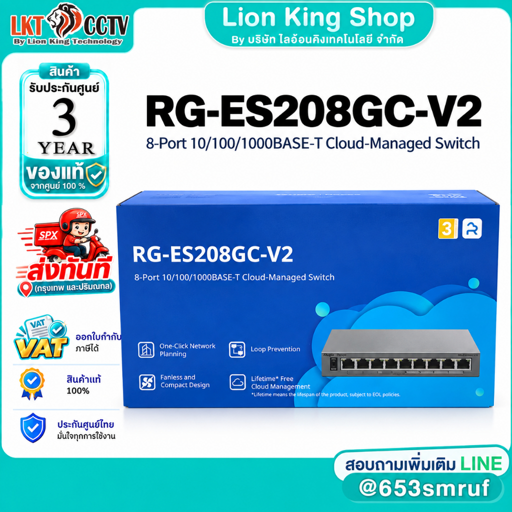 Ruijie Reyee RG-ES208GC-V2 8-Port Gigabit Smart Cloud Mananged Non-PoE Switch