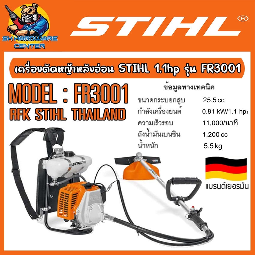 เครื่องตัดหญ้า หลังอ่อน กำลัง 1.1hp ความเร็วรอบ 11,000รอบ/นาที STIHL รุ่น FR 3001