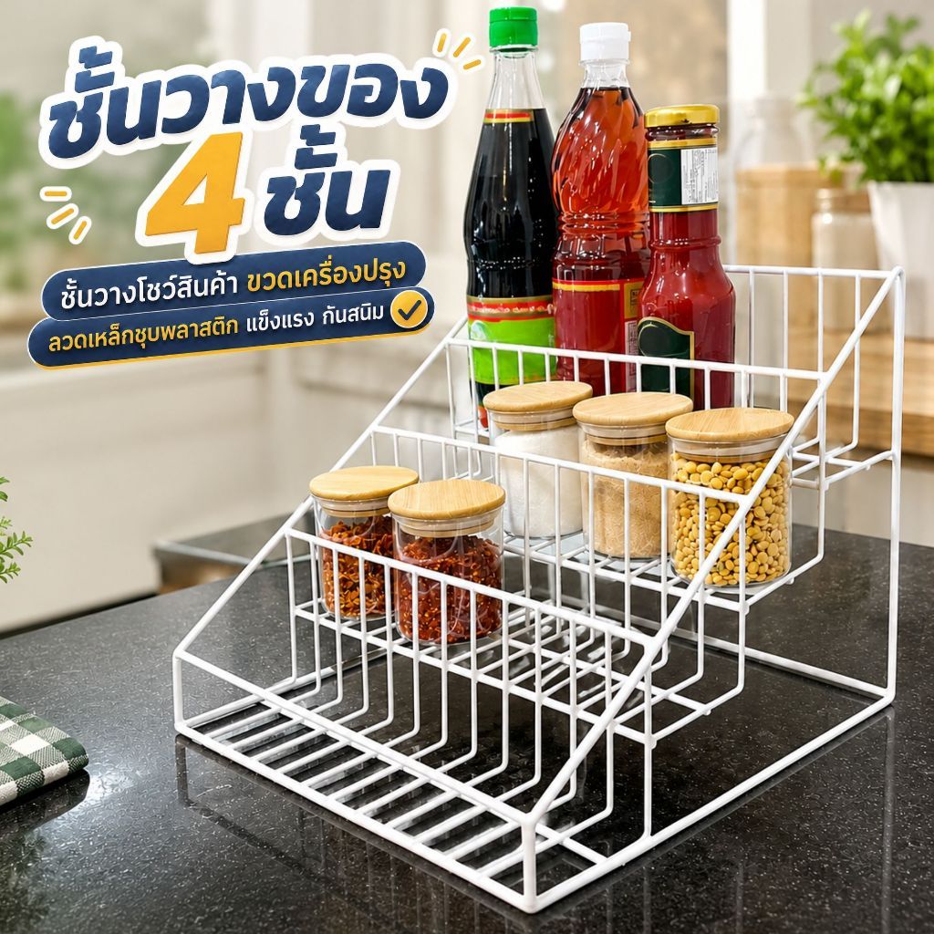 [Tiny Decor] ชั้นวางของ ชั้นวางโชว์สินค้าขั้นบันได 4 ชั้น วางขนม ขวดเครื่องปรุง วางกระถางแคคตัส