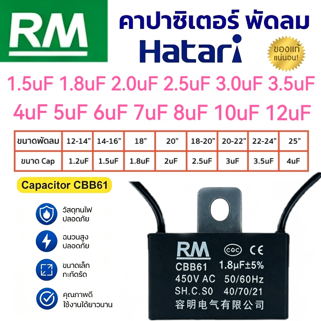 ตัวเก็บประจุพัดลมสตาร์ท CBB61 450V  1.5uF 1.8uF 2.0uF 2.5uF 3.0uF 3.5uF 4.0uF 5.0uF 6.0uF 7.0uF 8.0uF 10uf 12uF