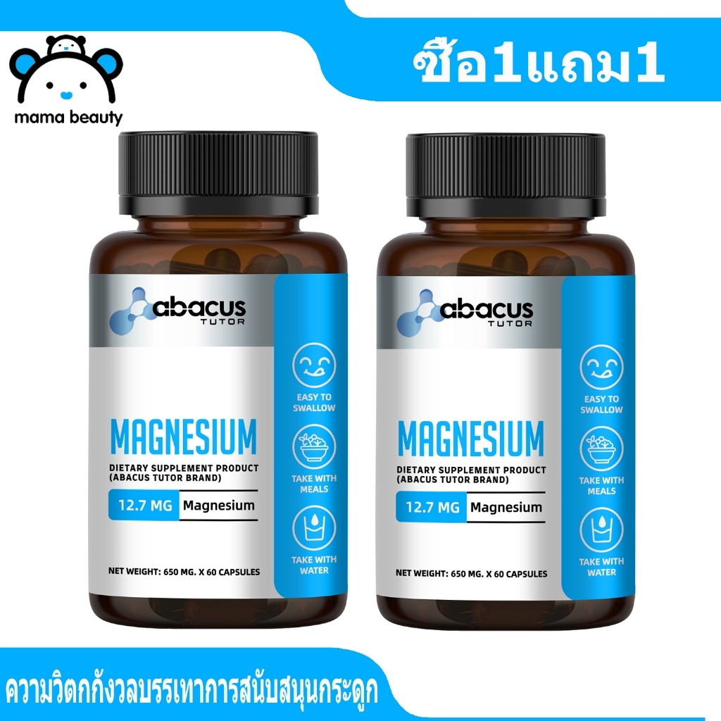 Mama Beauty Magnesium แคปซูล แมกนีเซียม อาหารเสริม Magnesium Glycinate สนับสนุนสุขภาพกระดูกและกล้ามเนื้อ