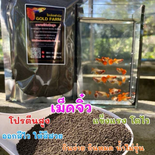 อาหารปลาหางนกยูง ขนาด300g-1,000g