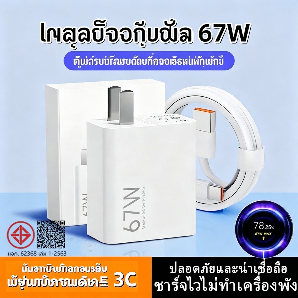 พร้อมส่ง ส่งไวทันใจ รับประกัน 1 ปี XM ชุดชาร์จเร็ว 67W สายข้อมูล Type‑C สายชาร์จซุปเปอร์ชาร์จ 6A + หัวชาร์จเร็ว 67W คุณภ