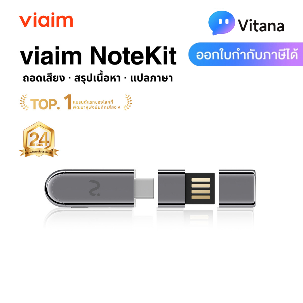 Viaim NoteKit เครื่องบันทึกเสียง AI แปลงเสียงเป็นข้อความ สรุปอัตโนมัติ สำหรับประชุมคอม ซับไตเติลเรียลไทม์ ผู้ช่วย Zoom