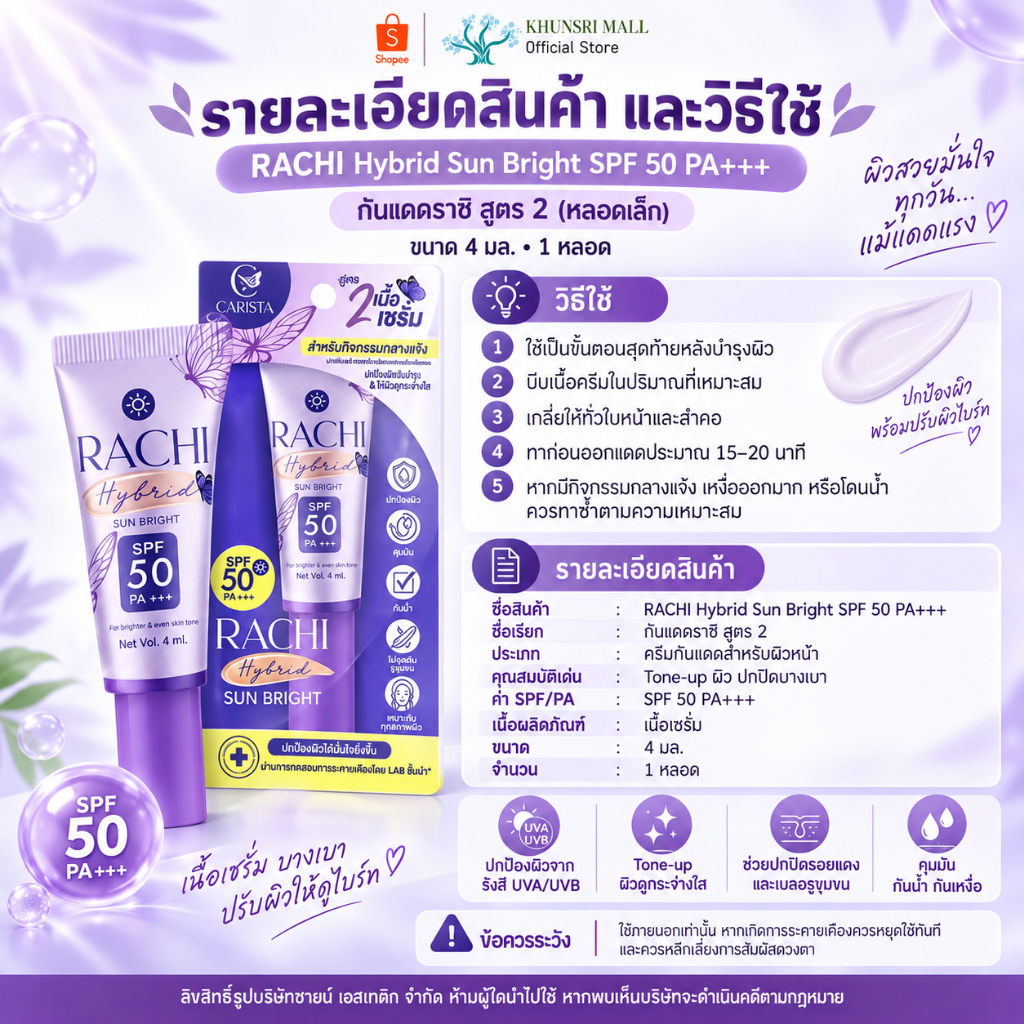 RACHI واقي شمس Hybrid Sun Bright ‏SPF50 ‏(أنبوب صغير) — صورة 5