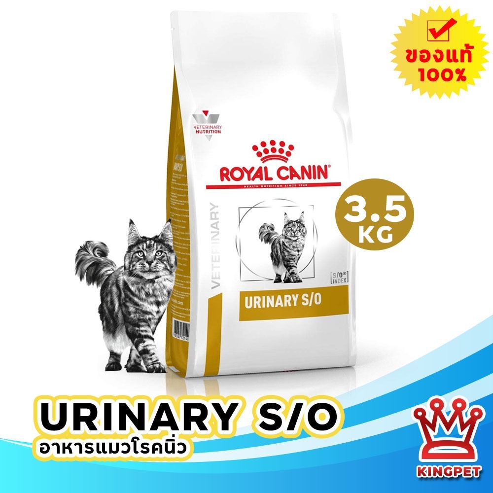 [หมดอายุ 9/2027]  Royal canin  VET urinary s/o cat 3.5 Kg อาหารสำหรับแมวโรคนิ่ว