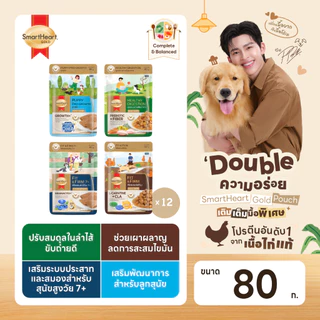 (12 ซอง) สมาร์ทฮาร์ท โกลด์ อาหารสุนัขชนิดเปียกแบบซอง ขนาด 80กรัม