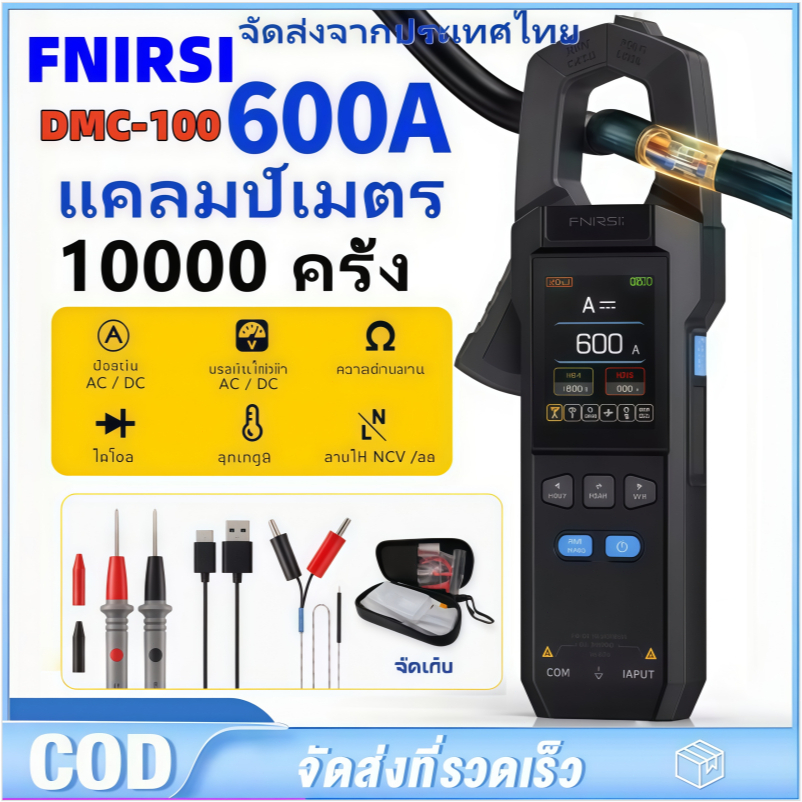 COD🔥 Fnirsi DMC-100 Current Clamp Meter 10000 นับมัลติมิเตอร์แบบดิจิตอล 600A Amperimetric Clamp Tester NCV เครื่องมือช่