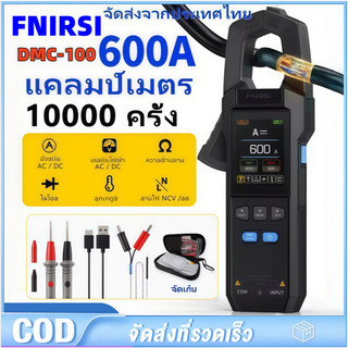 COD🔥 Fnirsi DMC-100 Current Clamp Meter 10000 นับมัลติมิเตอร์แบบดิจิตอล 600A Amperimetric Clamp Tester NCV เครื่องมือช่