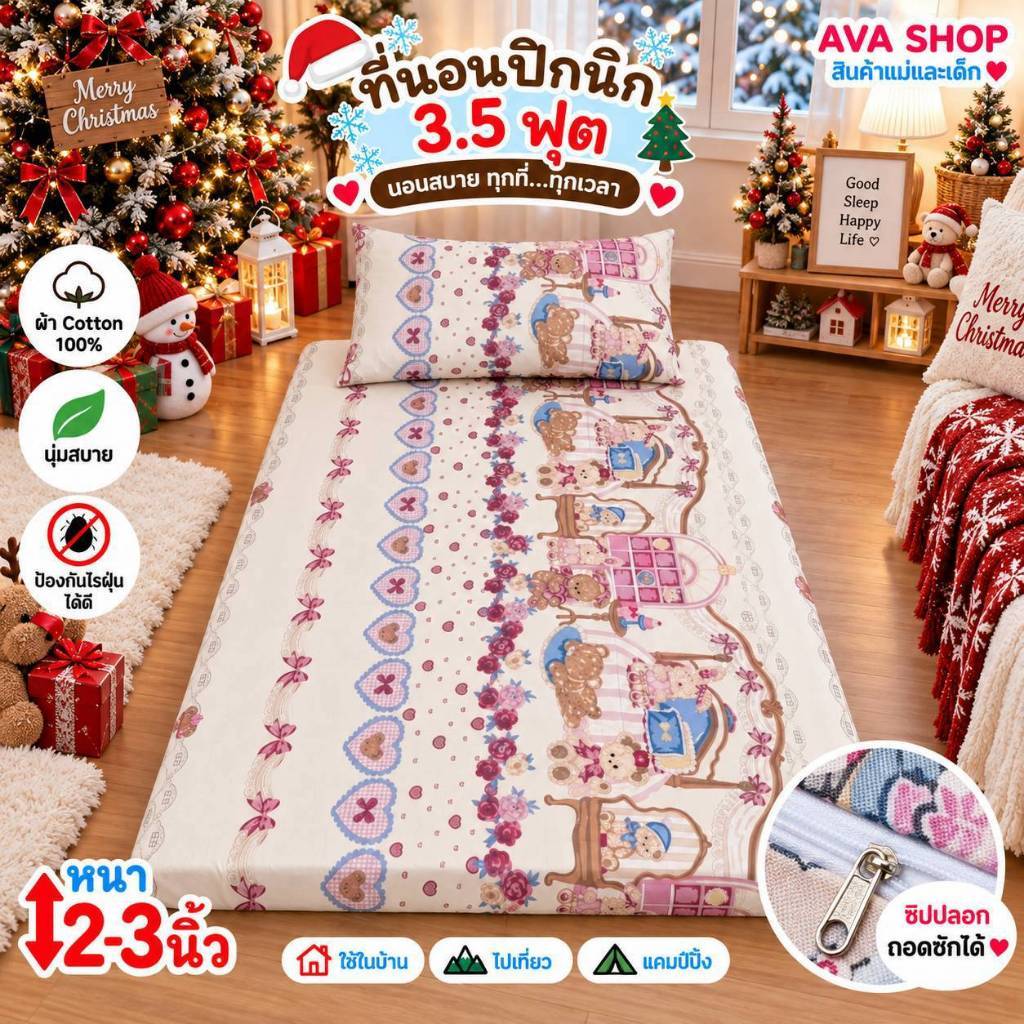 ที่นอนปิกนิกขนาด 3.5 ฟุต ปิกนิค(หนา2-3นิ้ว) ปลอกที่นอนถอดซักได้