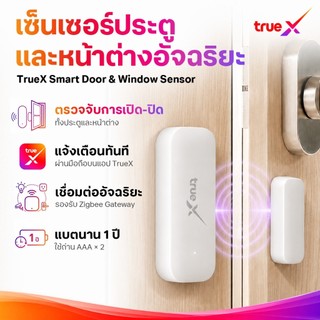 TrueX Smart Door & Window Sensor 3 Zigbee (เซ็นเซอร์อัจฉริยะตรวจจับผู้บุกรุก 3 Zigbee)