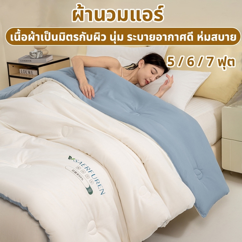 เครื่องนอน ผ้านวม 5/6/7ฟุต ทำจากผ้าไมโครฟิลด์100% เกรดโรงแรม กันไรฝุ่น เนื้อนุ่ม ห่มสบาย ซักเครื่องได้ ผ้าห่มนวม blanket