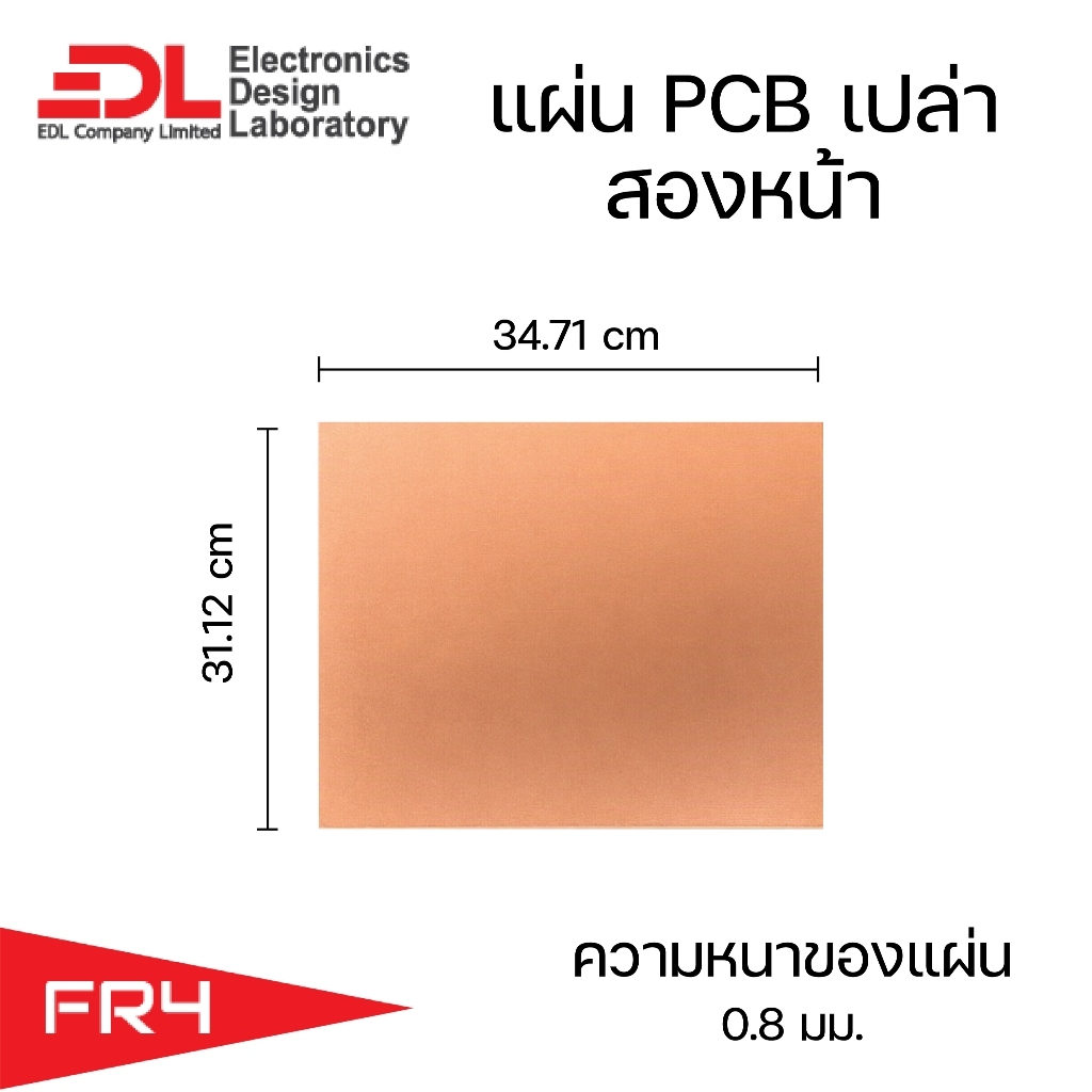 แผ่นปริ๊นPCBอีพ็อกซี่ทองแดงสองหน้าหนา0.8มม.ขนาด31.12x34.71ซม(12.25x13.67นิ้ว)1แผ่น(แผ่นปริ้น,แผ่นทองแดงเปล่า,EpoxyFR4)