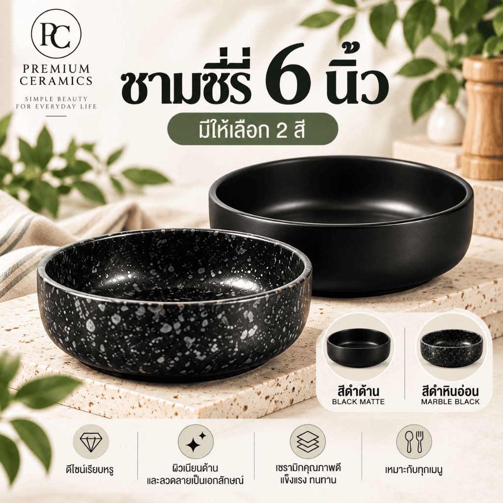 ชาม ชามเซรามิก 6 นิ้ว สีดำด้าน / ดำหินอ่อน ชามใส่อาหาร พาสต้า สลัด สำหรับร้านอาหาร คาเฟ่ ถ้วยเซรามิก