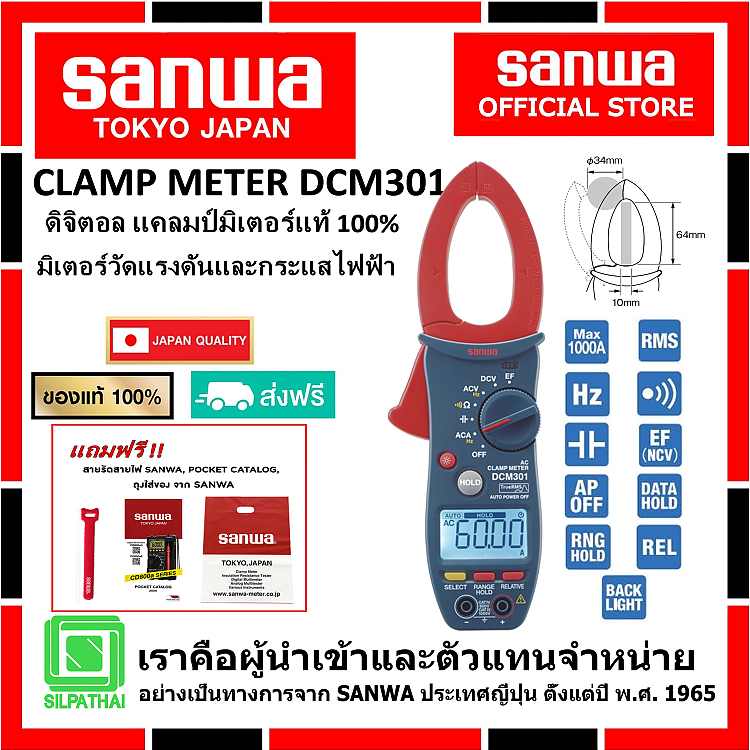 SANWA DCM301 ดิจิตอล แคลมป์มิเตอร์ของแท้ 100% มิเตอร์วัดแรงดันและกระแสไฟฟ้า