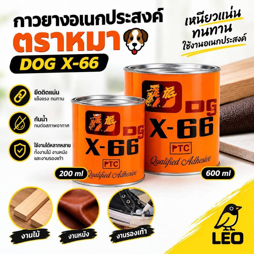 กาวยางอเนกประสงค์ ติดรองเท้า กาวยาง ตราหมา ขนาด 200,600 ml.
