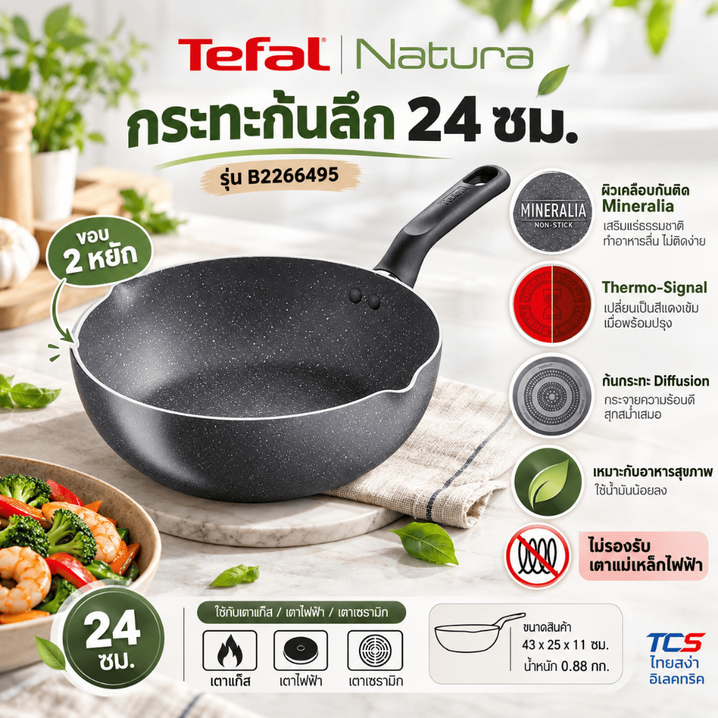 Tefal กระทะก้นลึก Natura 24 ซม. ขอบ 2 หยัก รุ่น CW-B2266495 | Mineralia + Thermo Signal