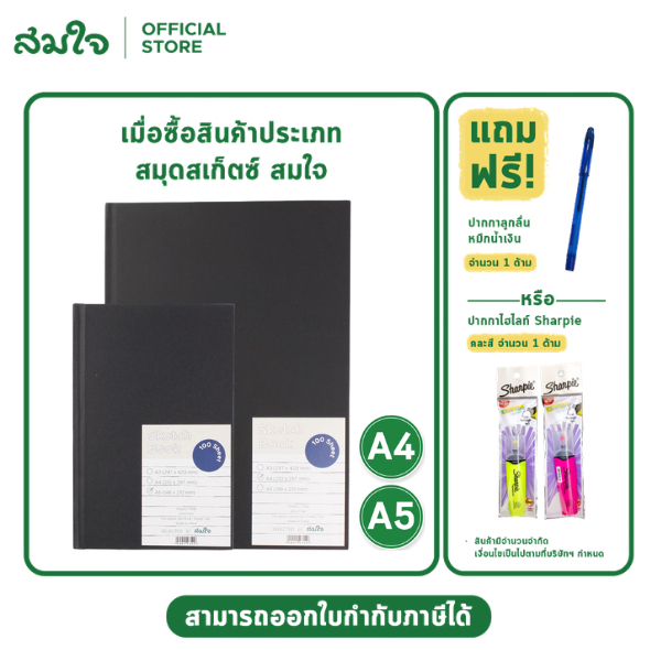Somjai دفتر رسم سكتش A5 / A4 بدون سطور — صورة 2