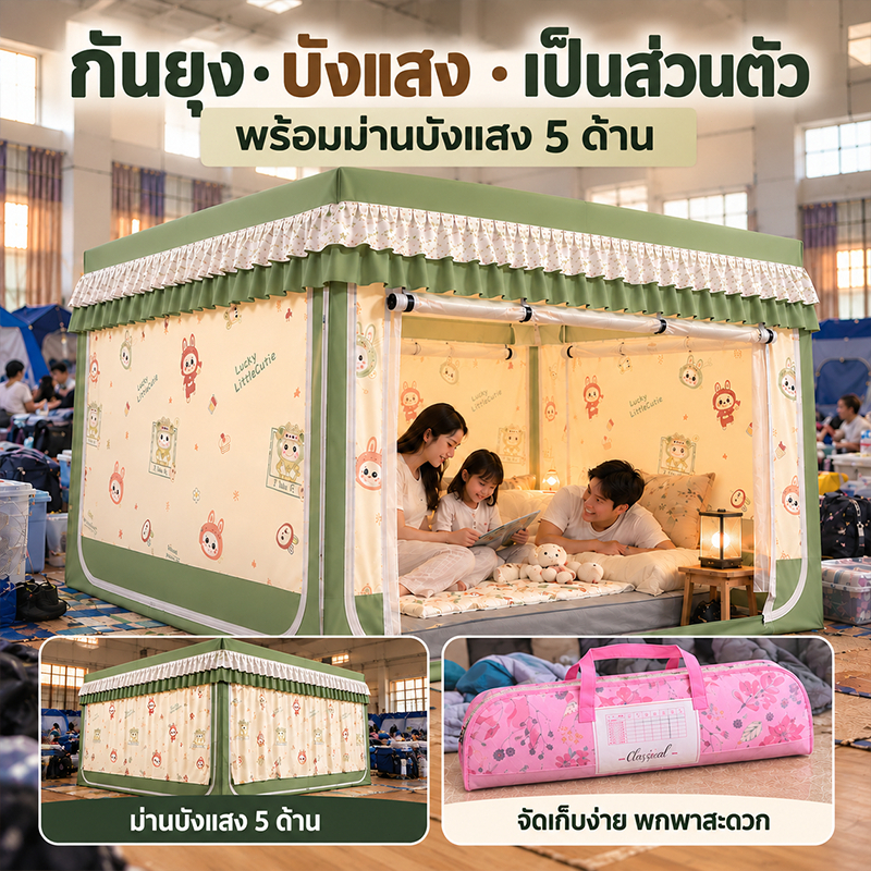 มุ้งกันยุงมีโครง มุ้งครอบเตียง พื้นที่กว้าง พร้อมม่านบังแสง 5 ด้าน เพิ่มความเป็นส่วนตัว พกพาสะดวก ขนาด 4/5/6/6.6 ฟุต