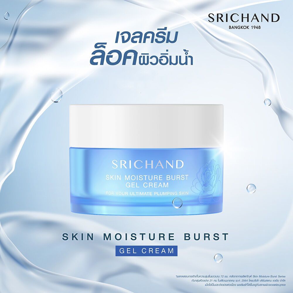 SRICHAND Skin Moisture Burst Gel Cream 50ml ศรีจันทร์ สกิน มอยส์เจอร์ เบิร์ส เจล ครีม — صورة 5