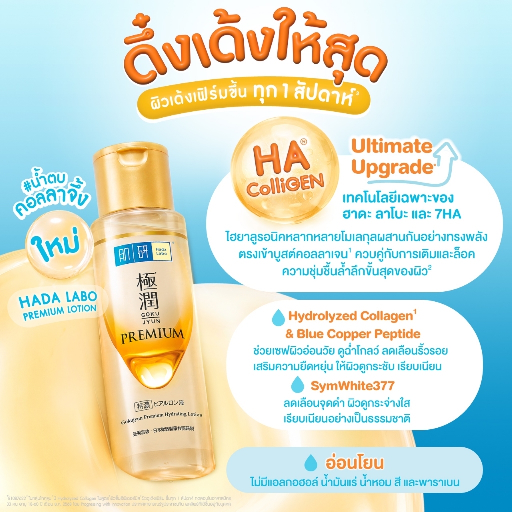 Hada Labo لوشن مرطب Gokujyun Premium ‏170 مل — صورة 3