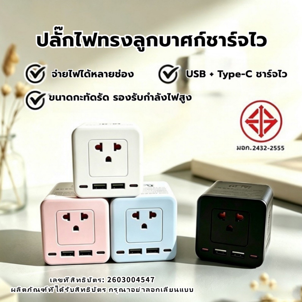 ปลั๊กติดผนังชาร์จเร็วมาตรฐาน หัวปลั๊กหมุนได้ เหมาะสำหรับห้องนั่งเล่นและห้องต่างๆ กำลังไฟ 2300W มี 2 USB และ 2 Type-C